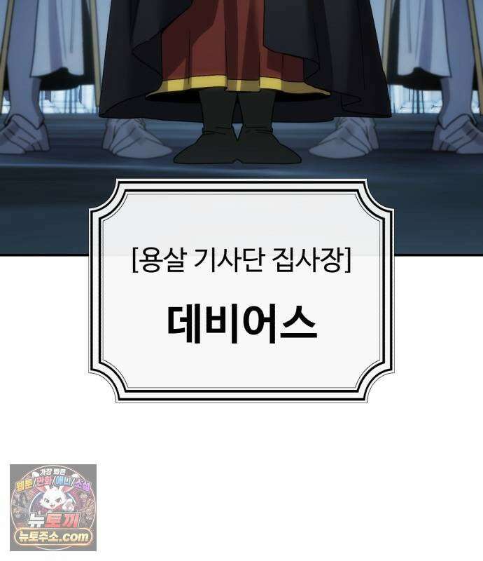 별을 품은 소드마스터 122화 11