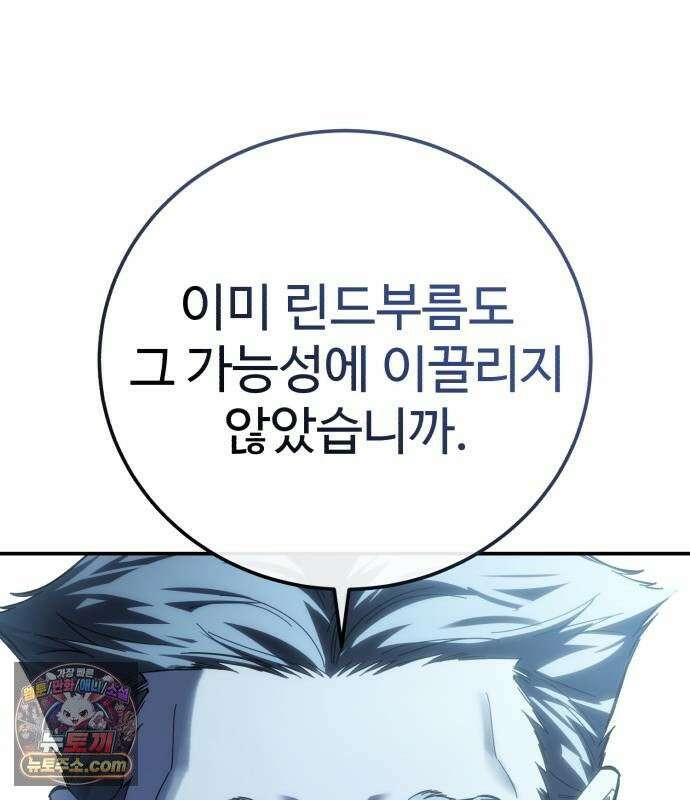 별을 품은 소드마스터 122화 12