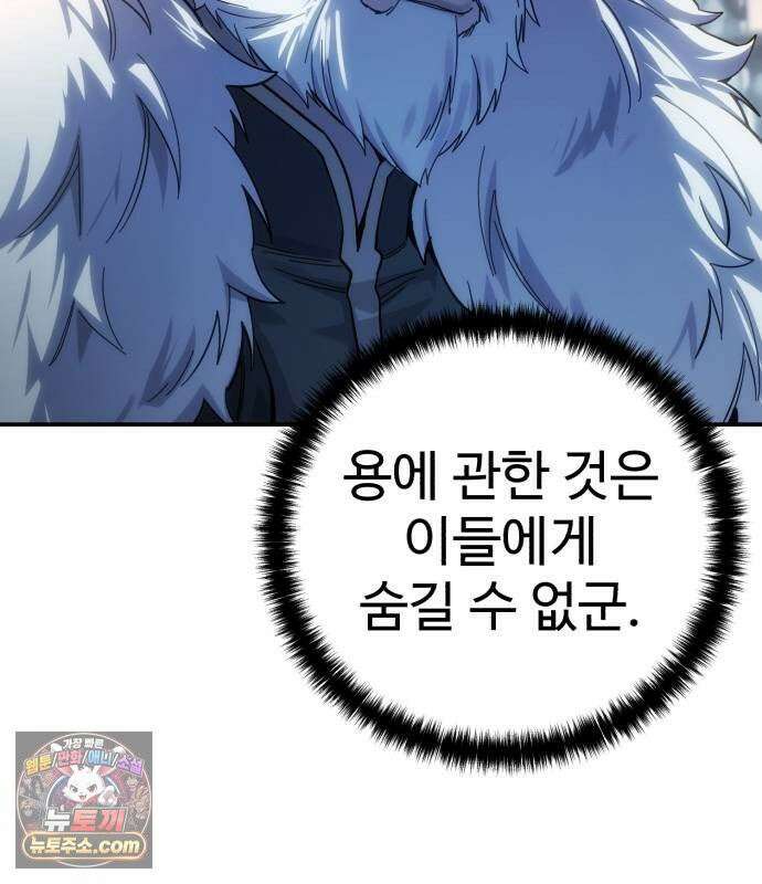 별을 품은 소드마스터 122화 15