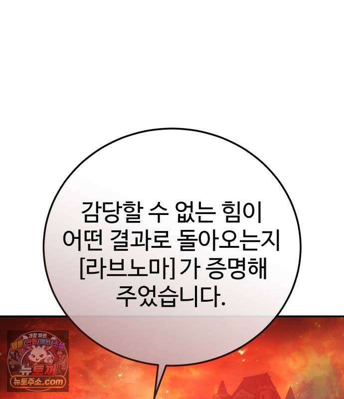 별을 품은 소드마스터 122화 16