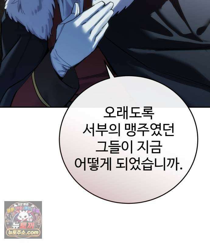 별을 품은 소드마스터 122화 18