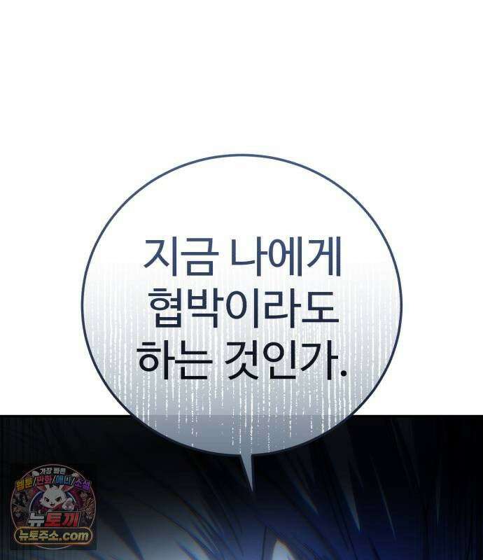 별을 품은 소드마스터 122화 19