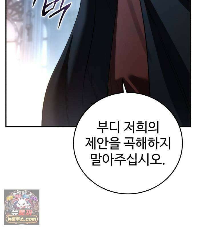 별을 품은 소드마스터 122화 23