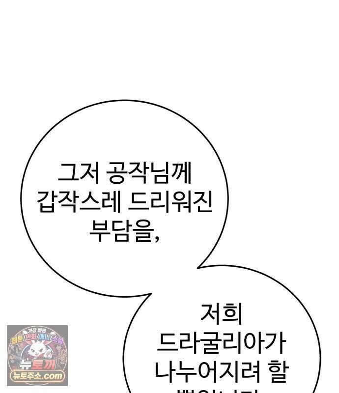별을 품은 소드마스터 122화 24
