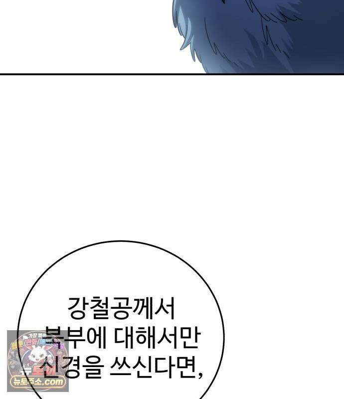 별을 품은 소드마스터 122화 26