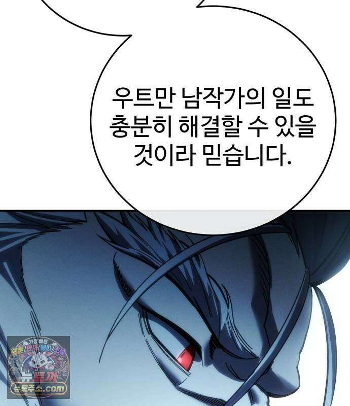 별을 품은 소드마스터 122화 27