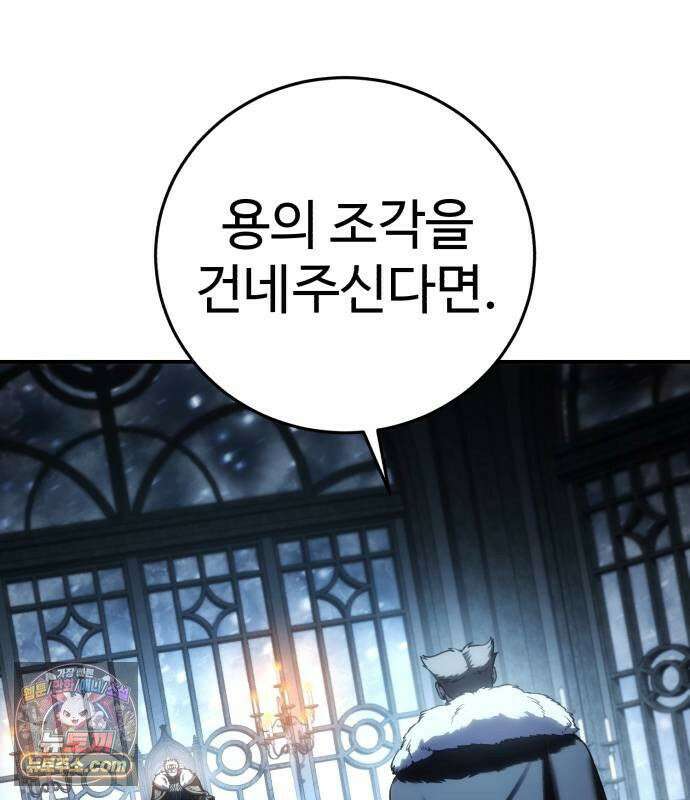 별을 품은 소드마스터 122화 29