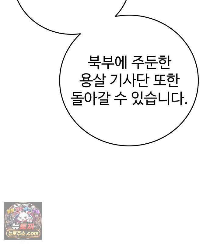 별을 품은 소드마스터 122화 31