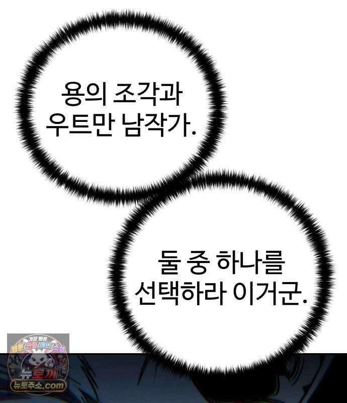 별을 품은 소드마스터 122화 32