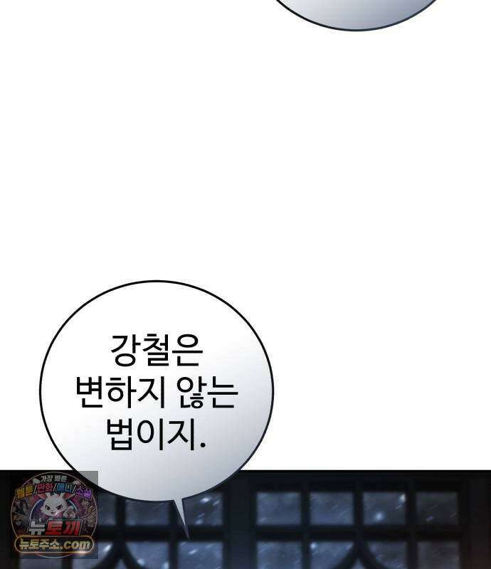 별을 품은 소드마스터 122화 38