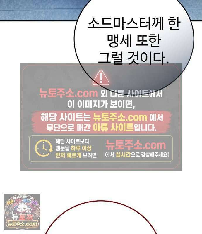 별을 품은 소드마스터 122화 40