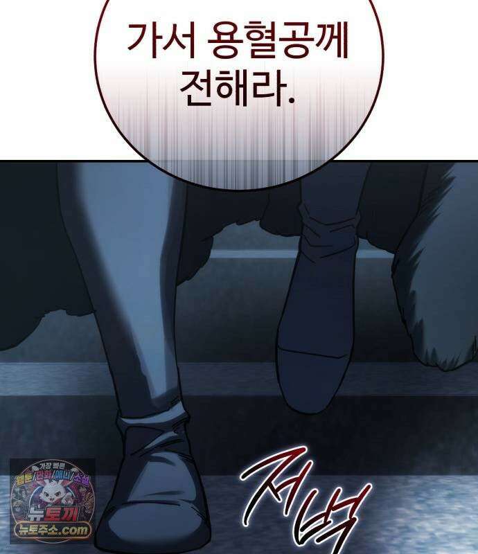 별을 품은 소드마스터 122화 41