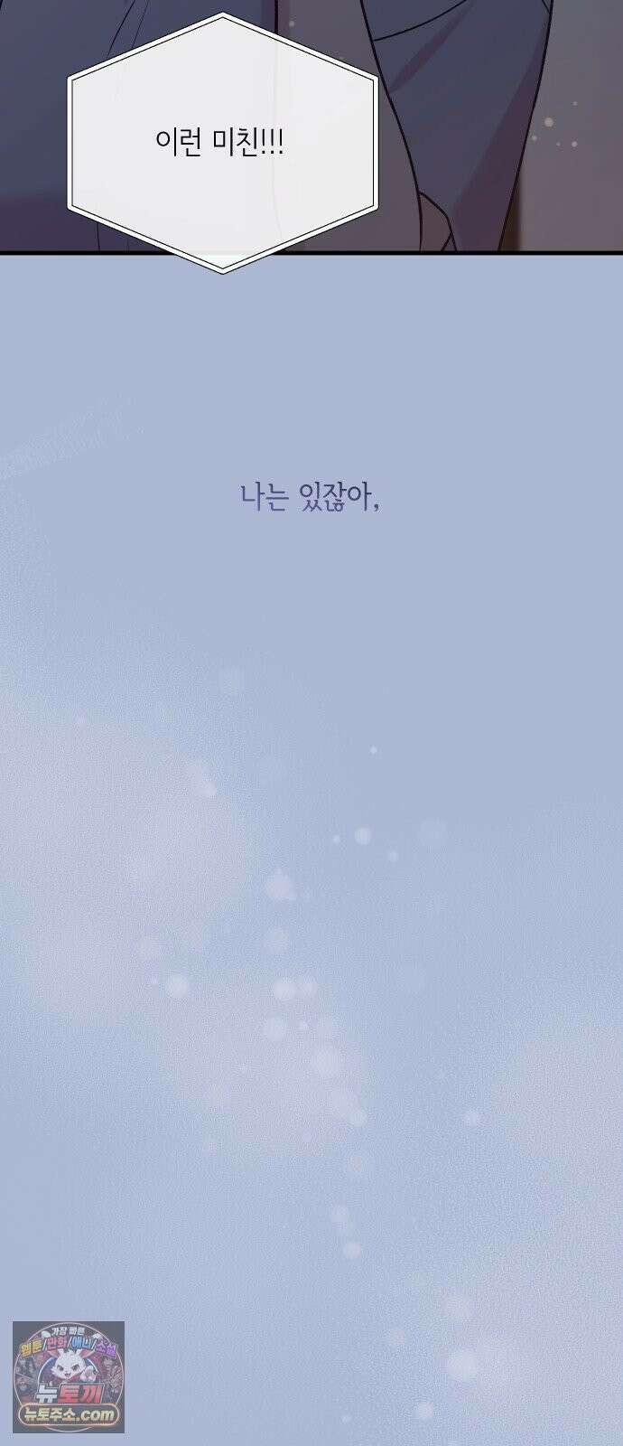 중간에서 만나 119화 11