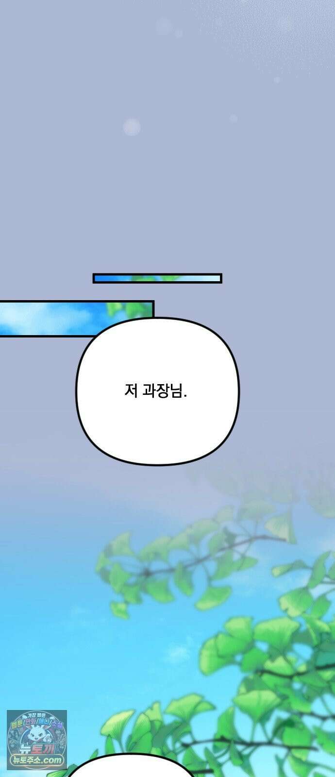 중간에서 만나 119화 12