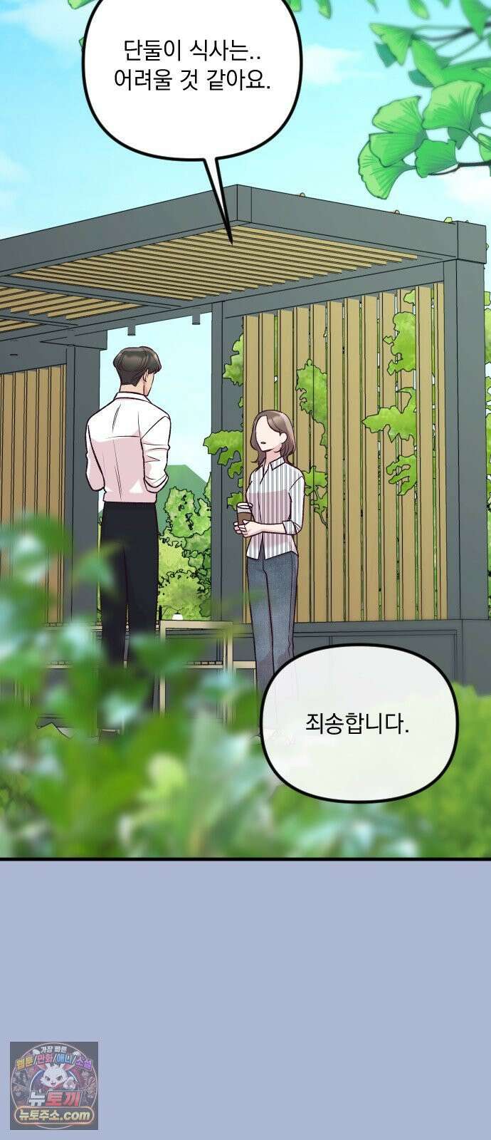 중간에서 만나 119화 13
