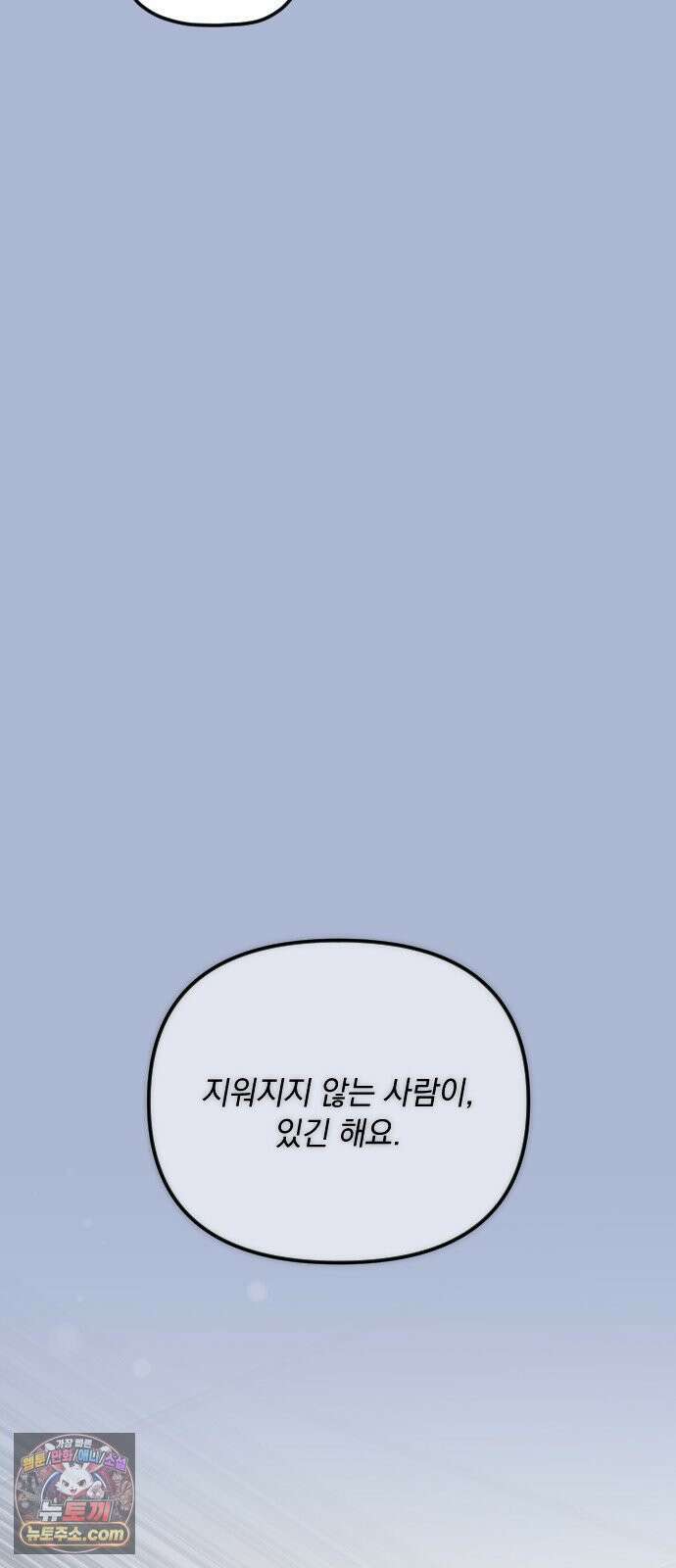 중간에서 만나 119화 17