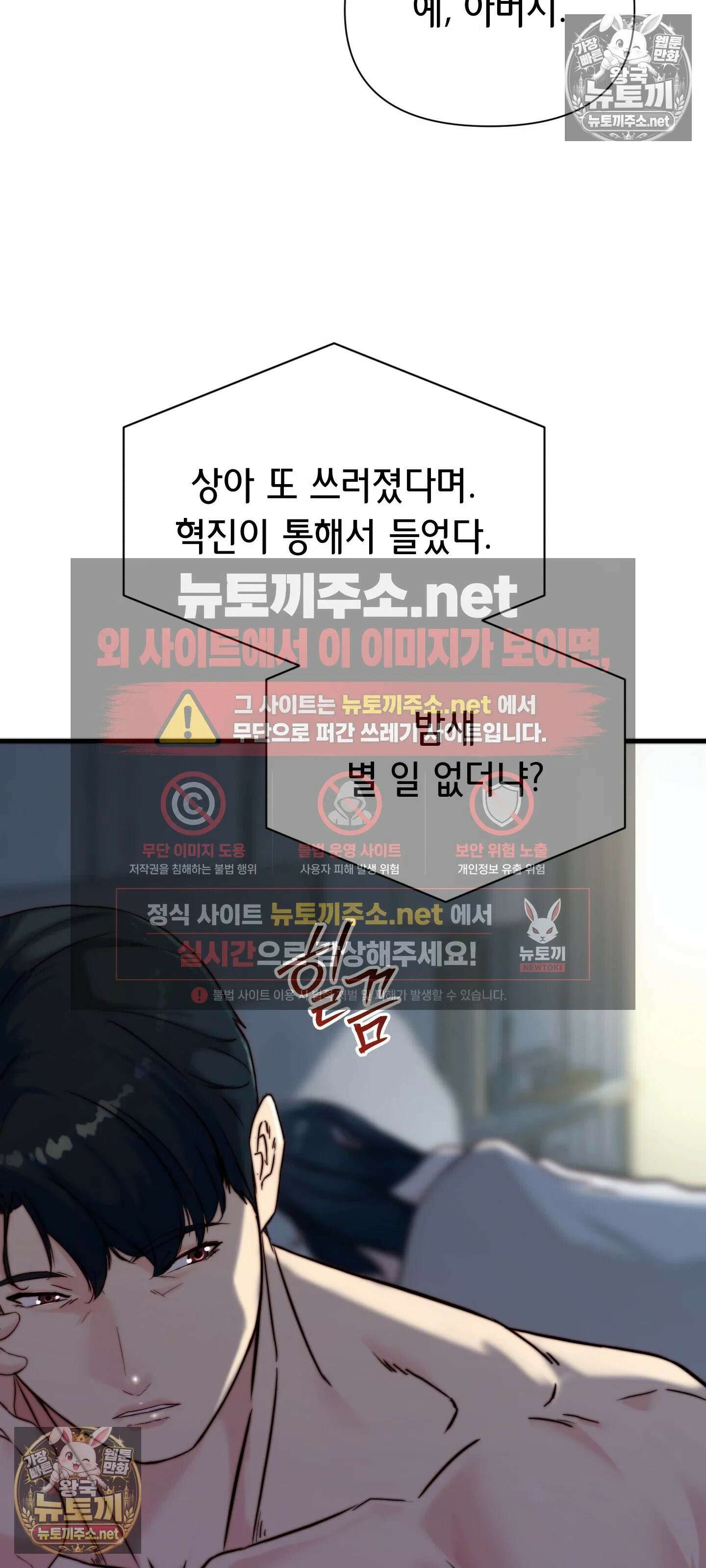 아빠는 오늘도 안고 싶다 26화 5