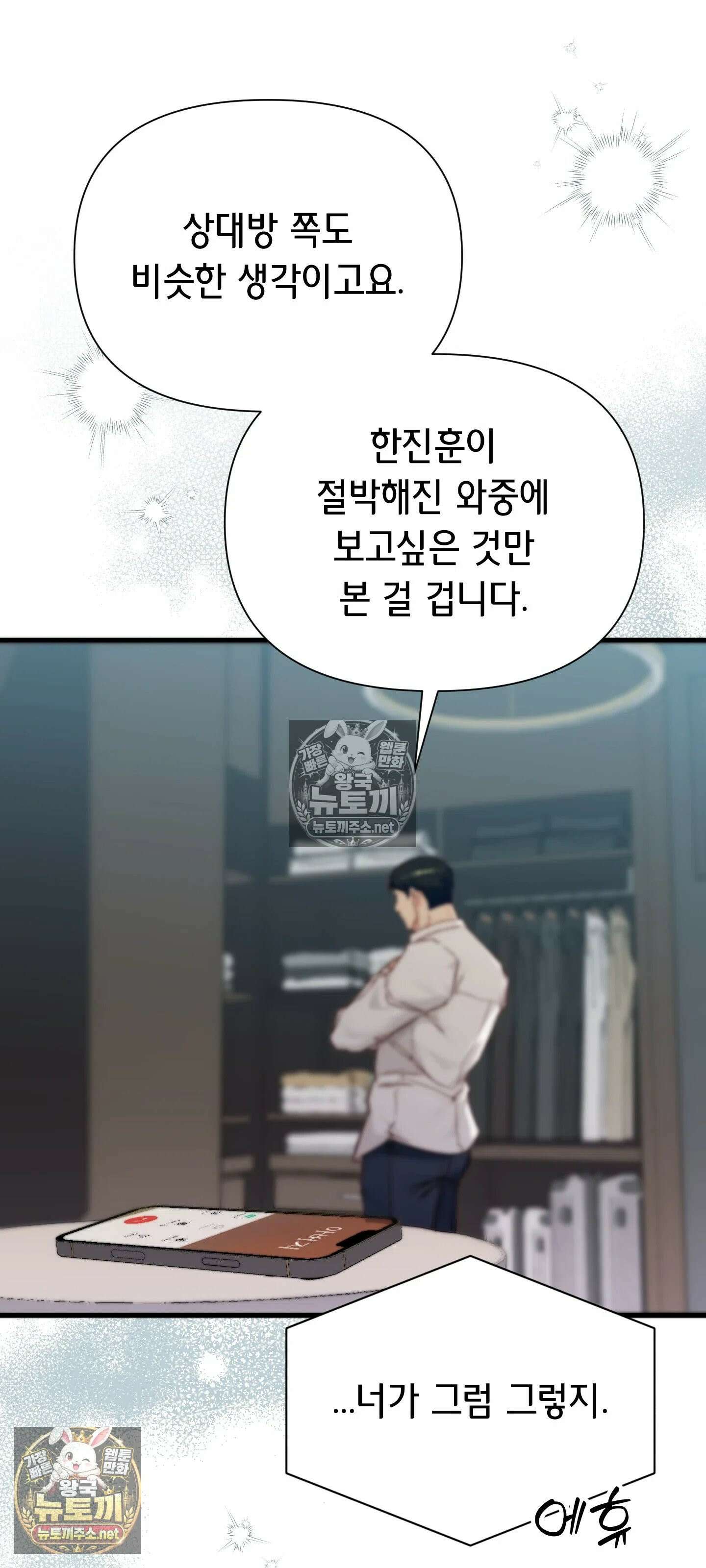 아빠는 오늘도 안고 싶다 26화 16