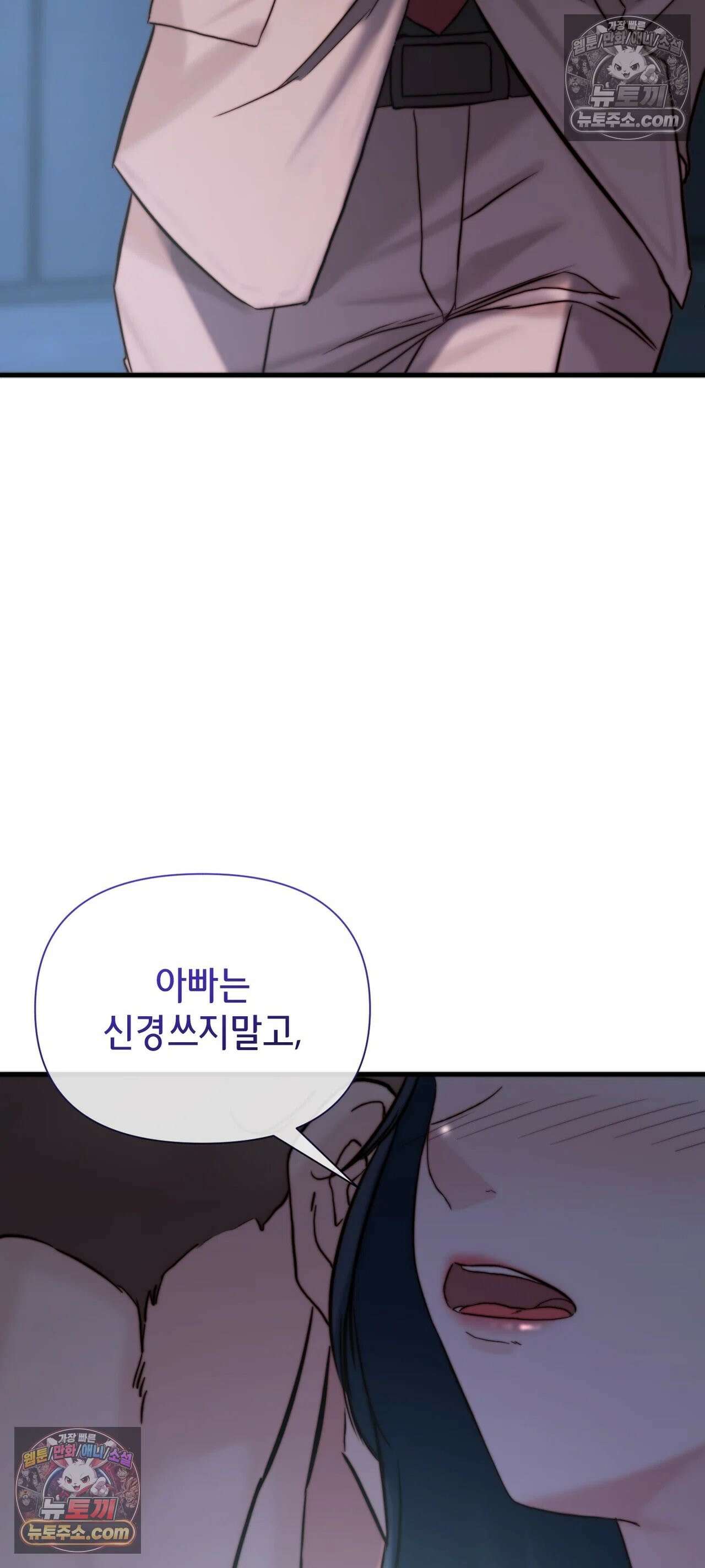아빠는 오늘도 안고 싶다 32화 8