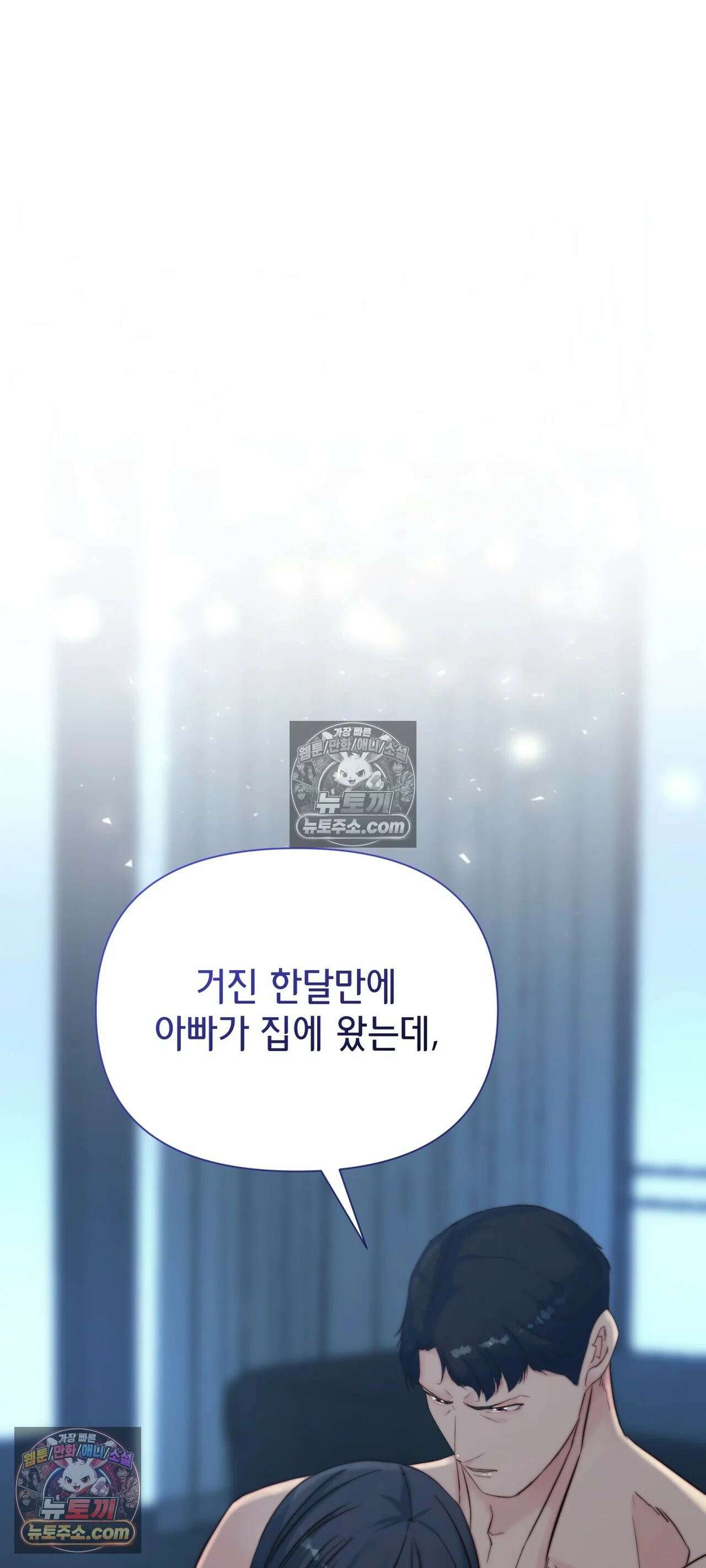아빠는 오늘도 안고 싶다 32화 21