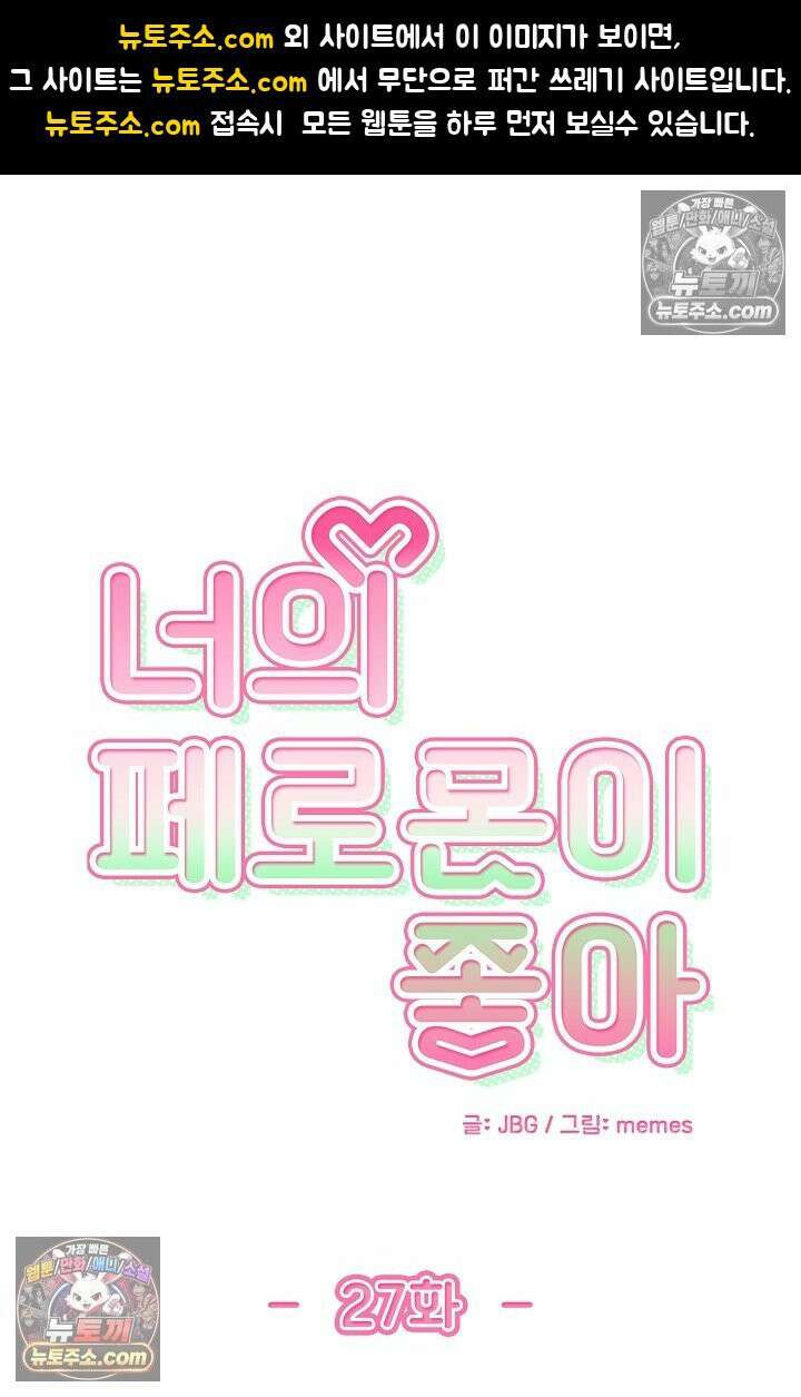 너의 페로몬이 좋아 27화 1