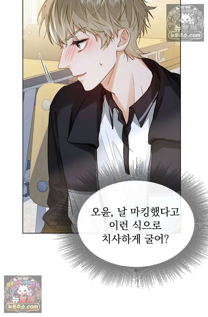너의 페로몬이 좋아 27화 5