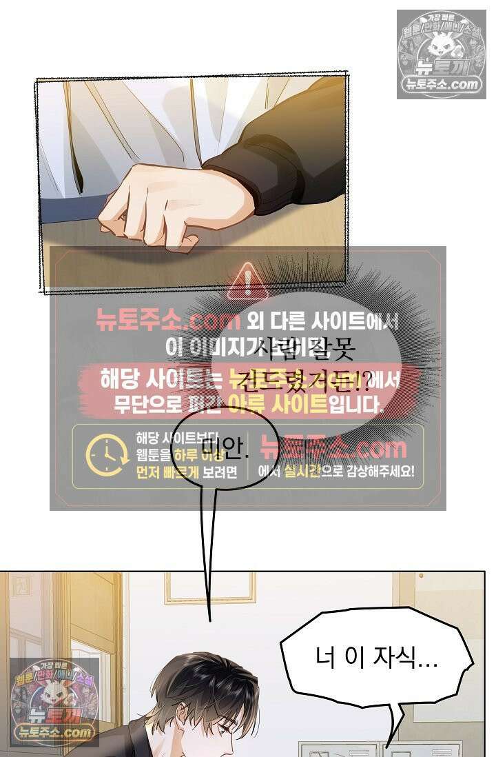 너의 페로몬이 좋아 27화 6