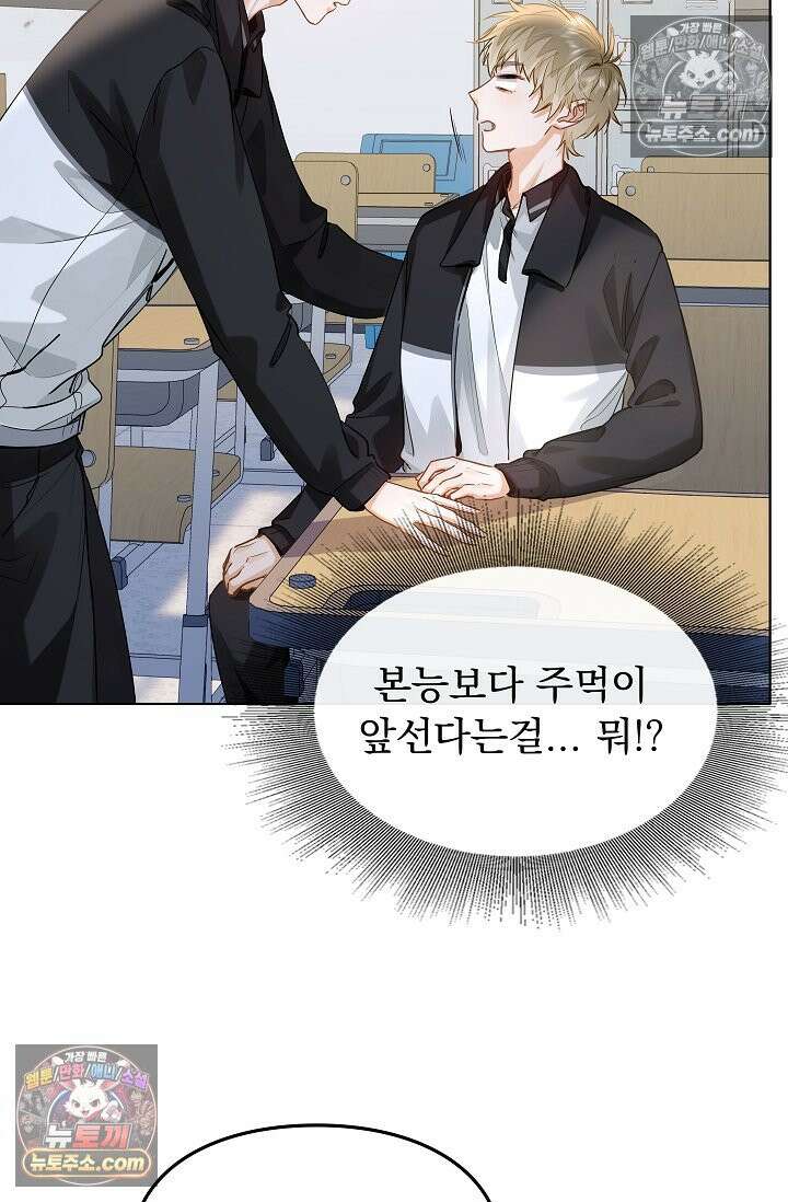 너의 페로몬이 좋아 27화 7