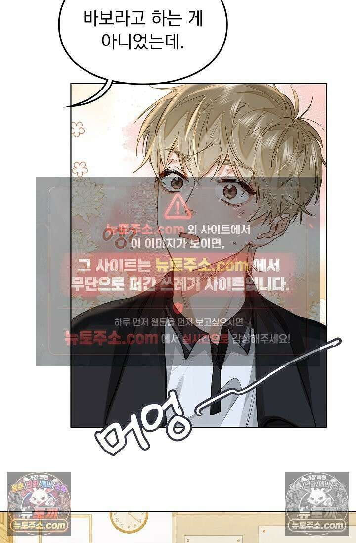 너의 페로몬이 좋아 27화 8