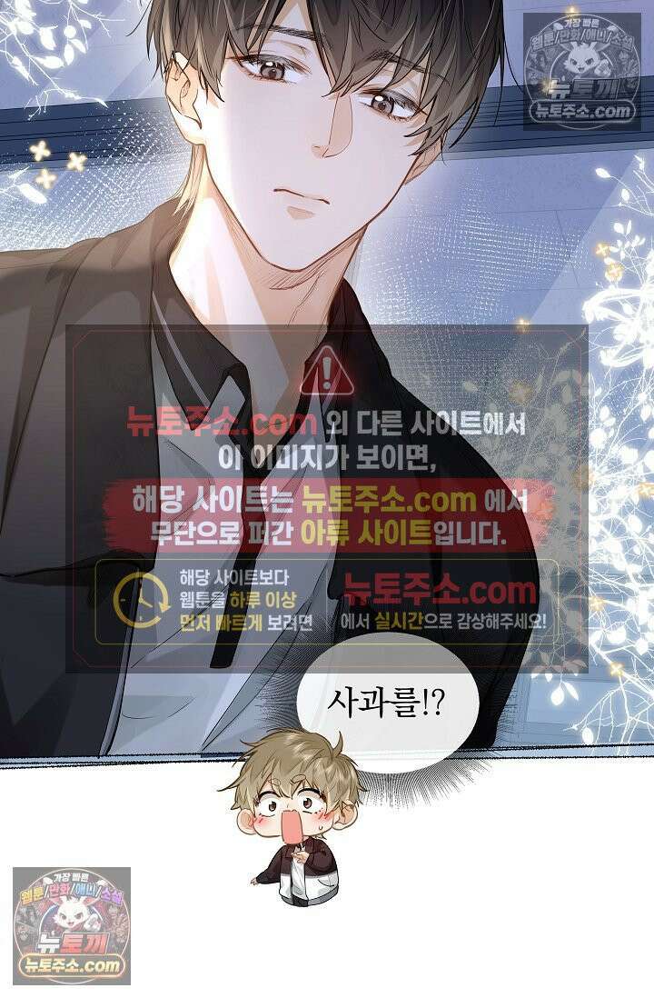 너의 페로몬이 좋아 27화 10