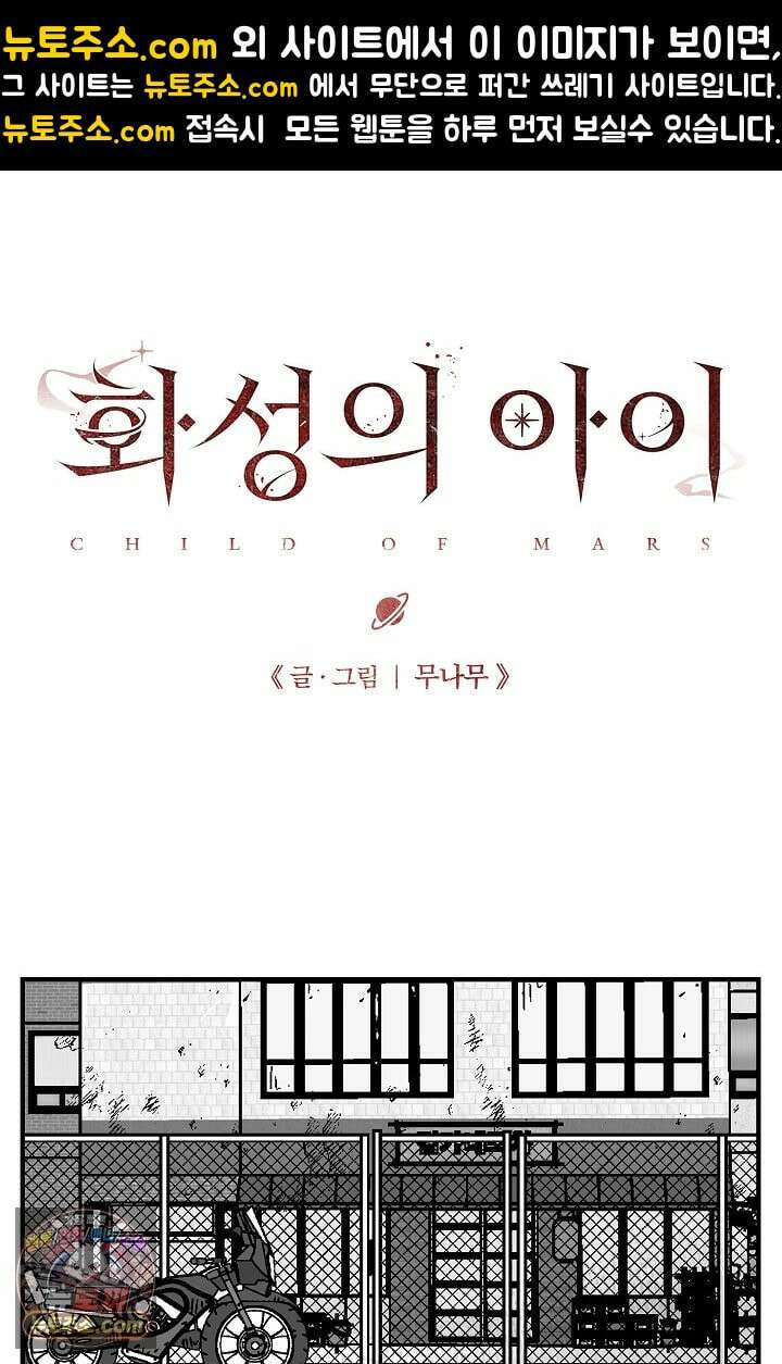 화성의 아이 21화 1