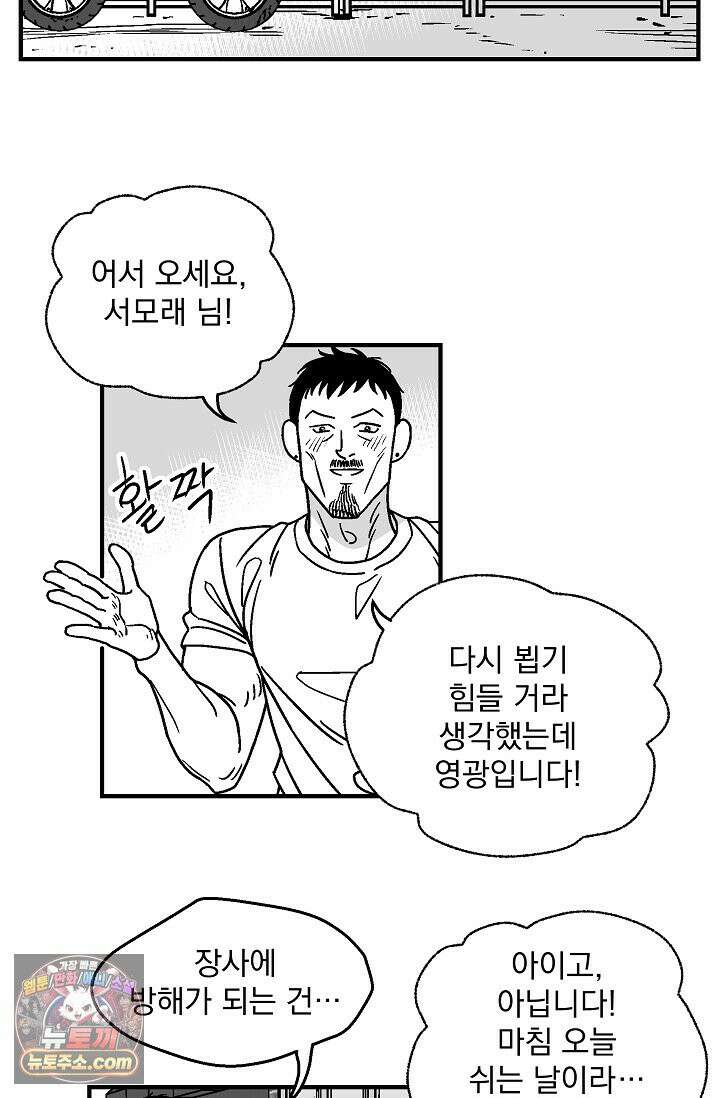 화성의 아이 21화 2