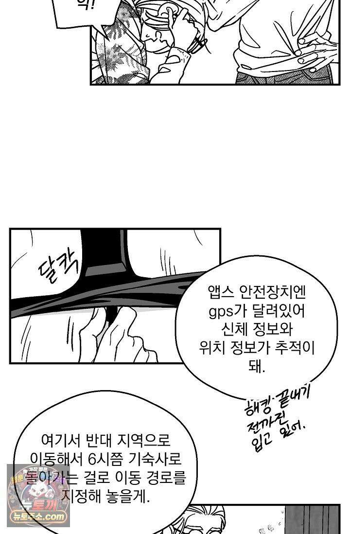 화성의 아이 21화 6