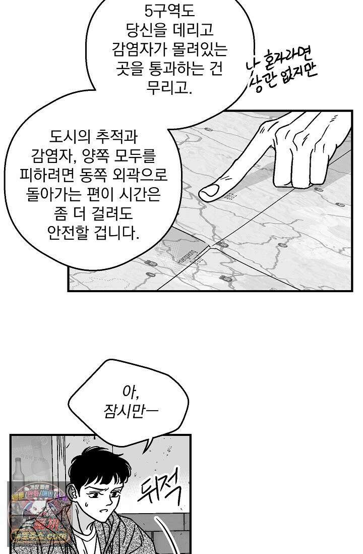 화성의 아이 21화 8