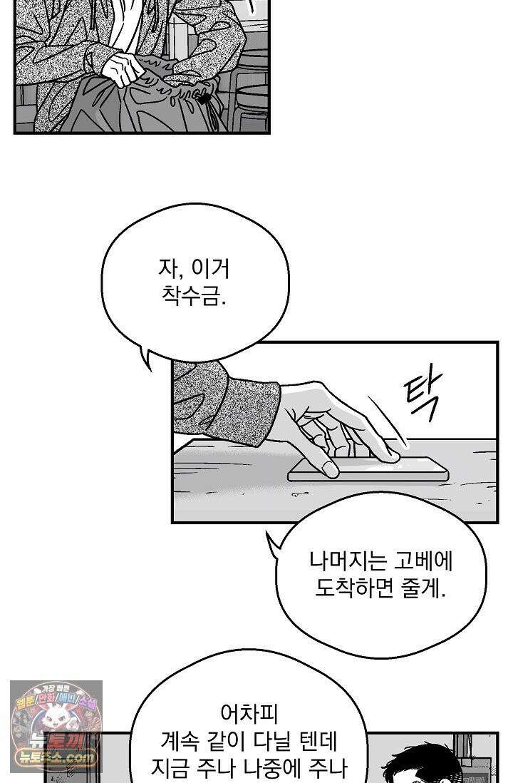화성의 아이 21화 9