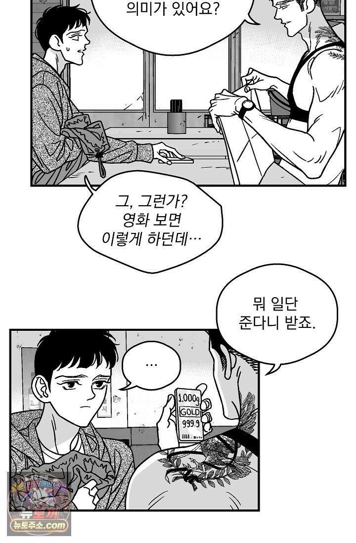 화성의 아이 21화 10