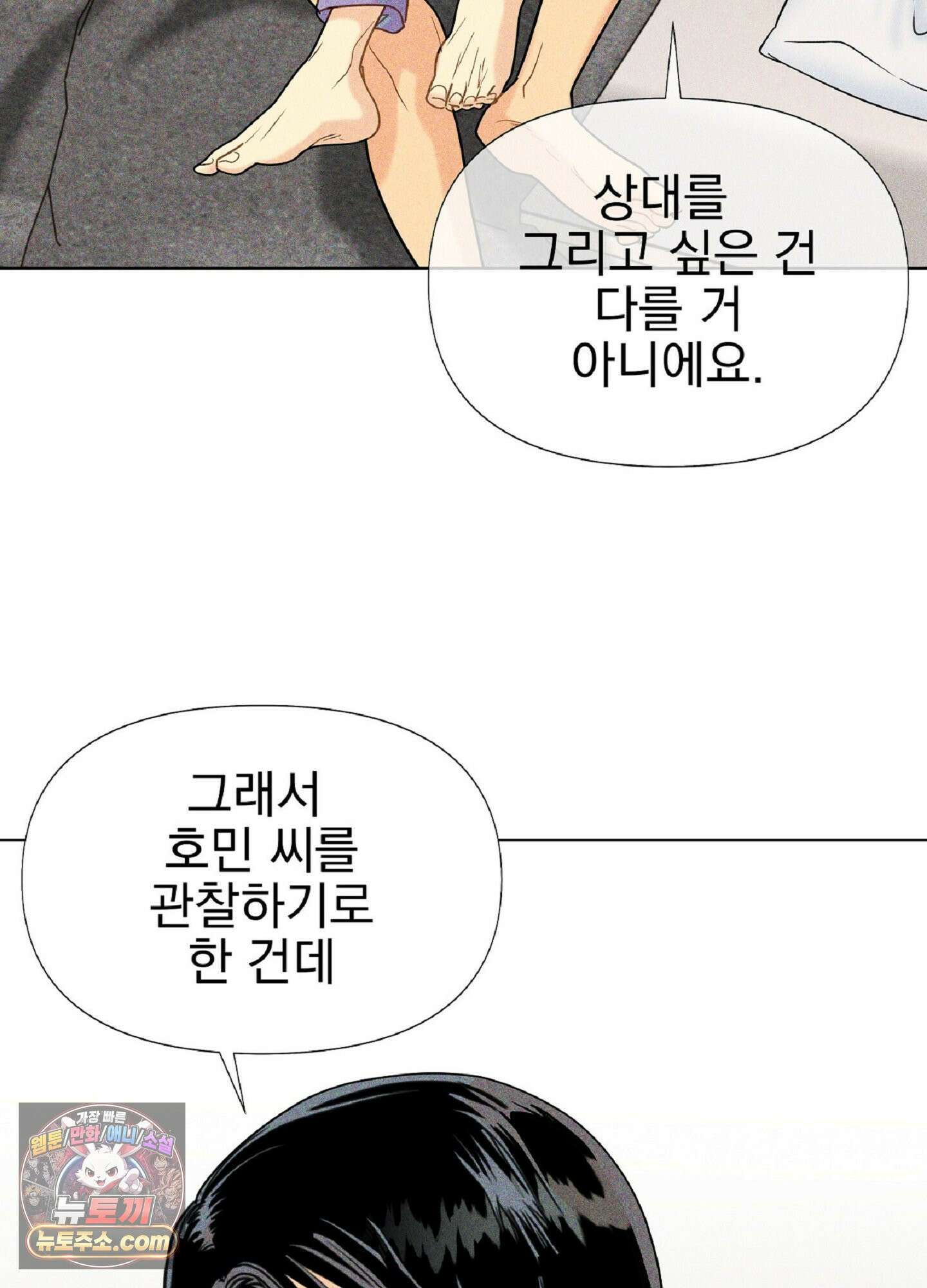 브로큰 다이아몬드 29화 15