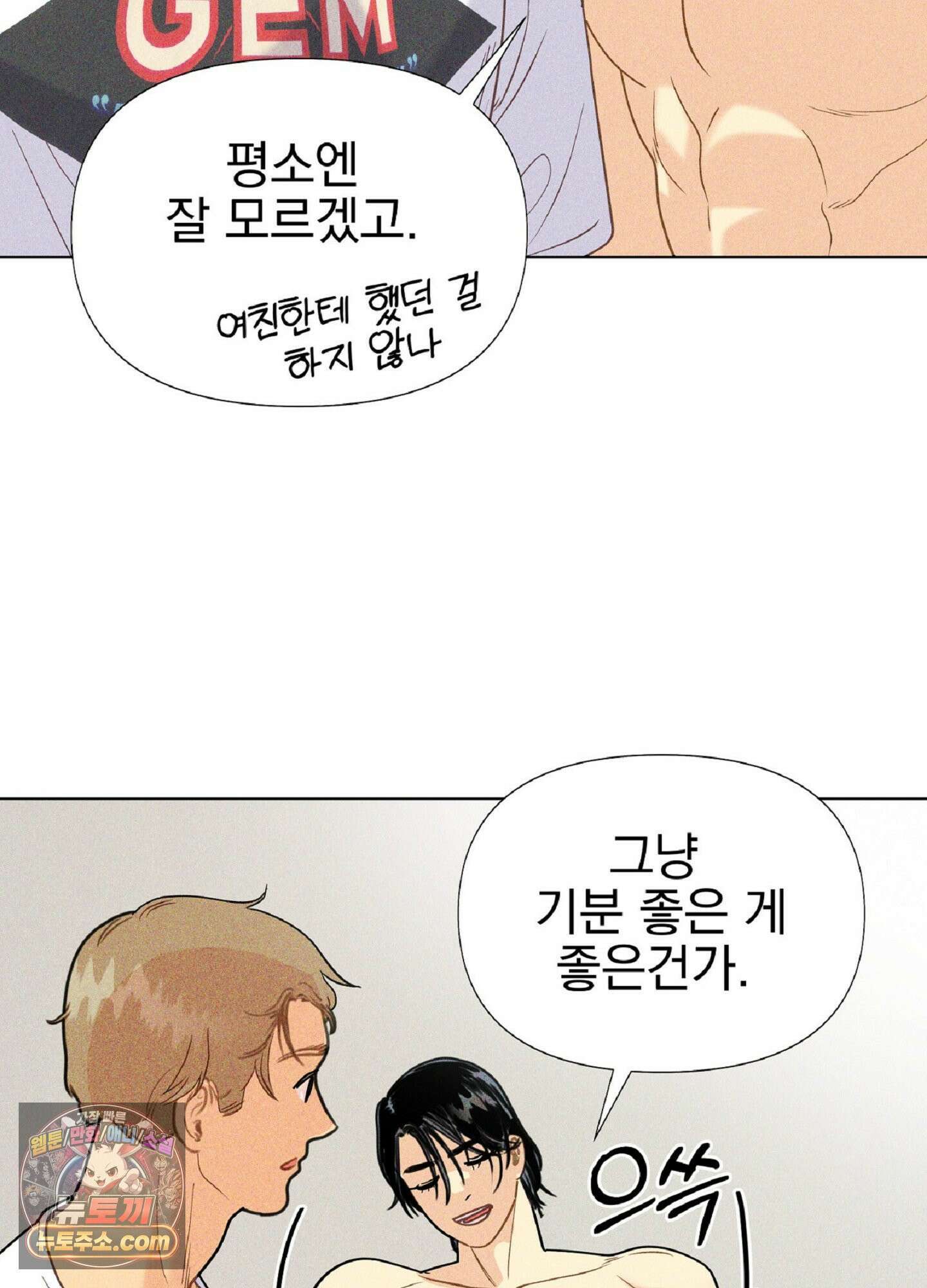 브로큰 다이아몬드 29화 18