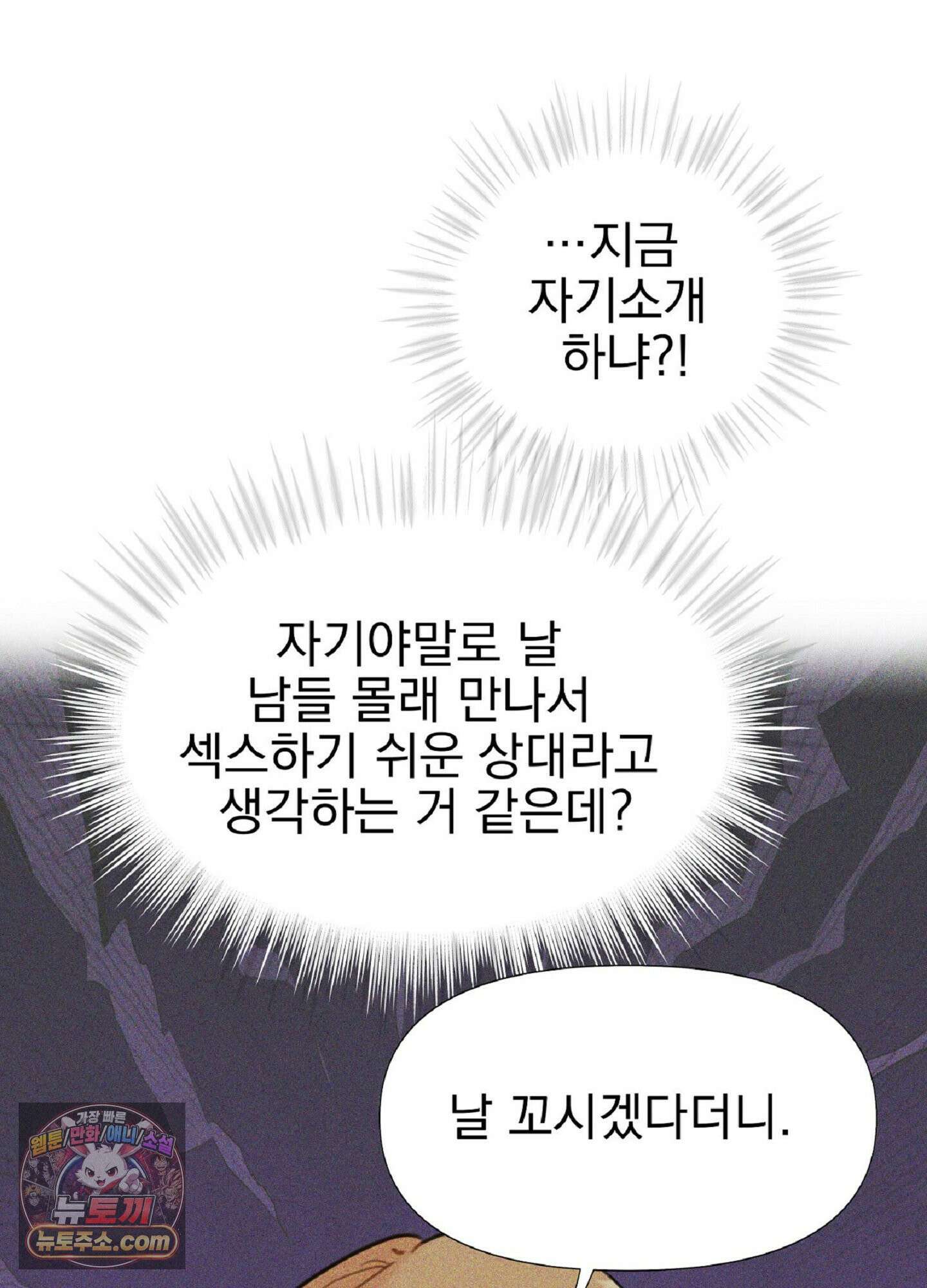 브로큰 다이아몬드 29화 20