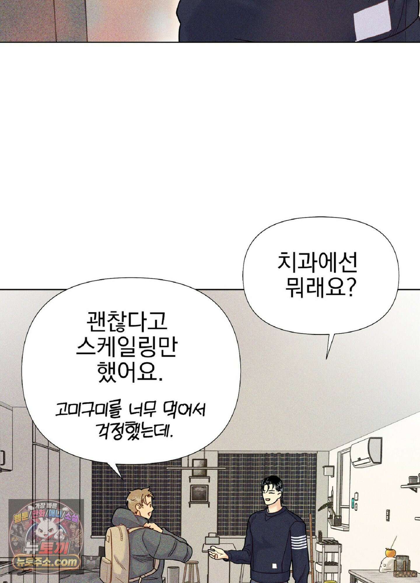 브로큰 다이아몬드 29화 41