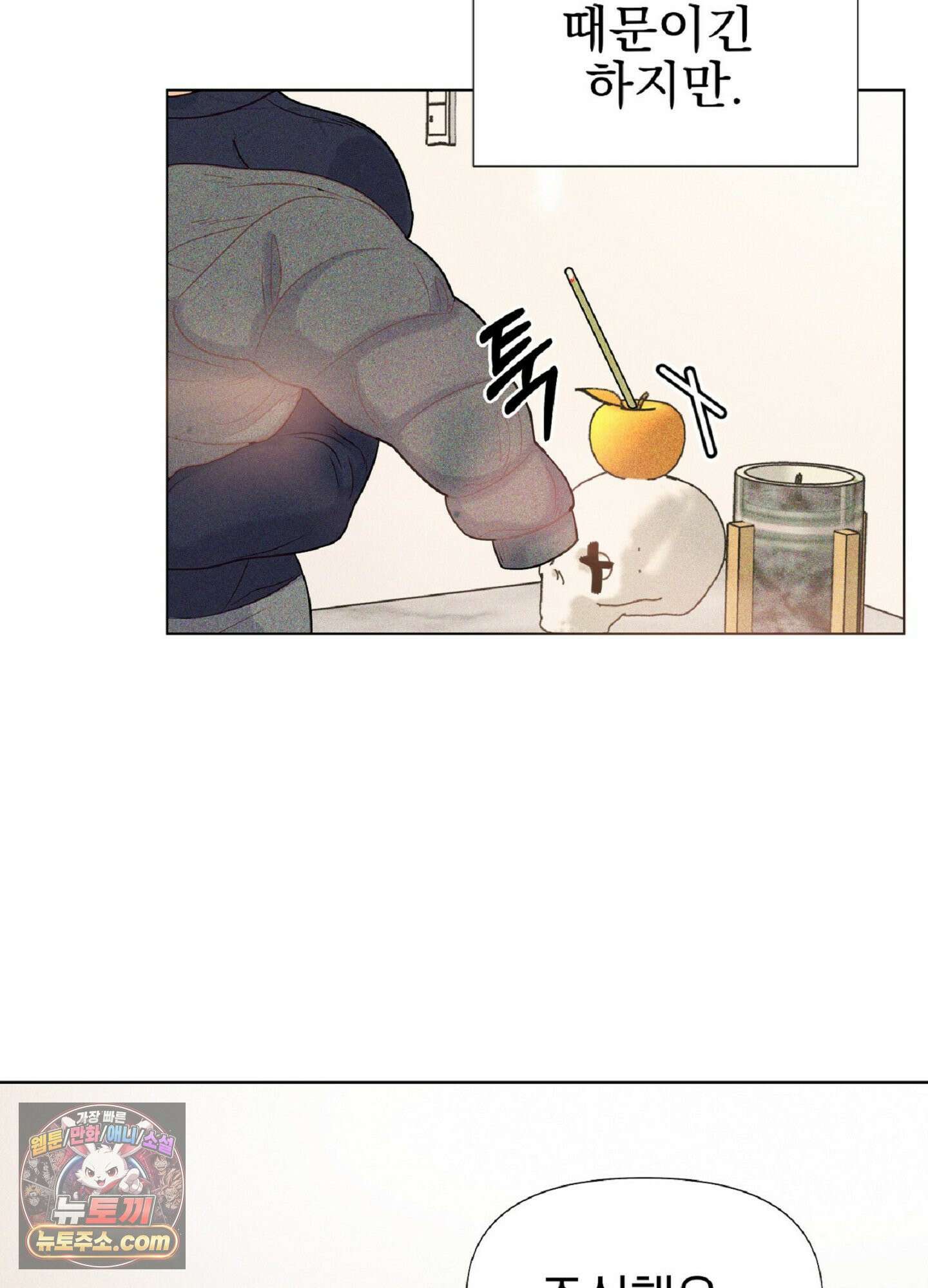브로큰 다이아몬드 29화 45