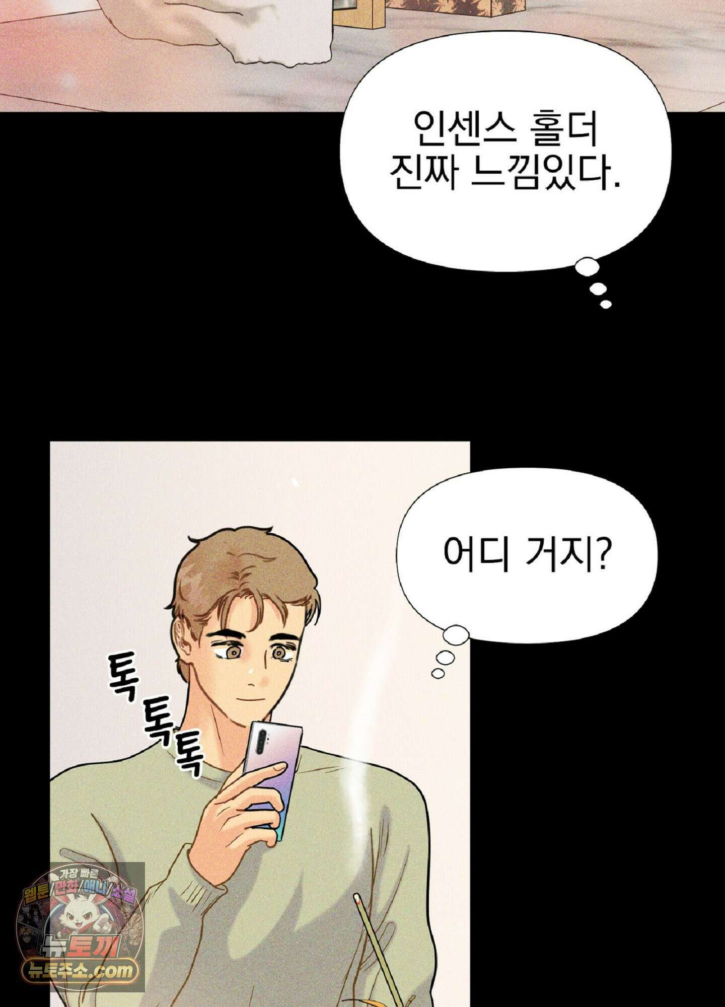 브로큰 다이아몬드 29화 53