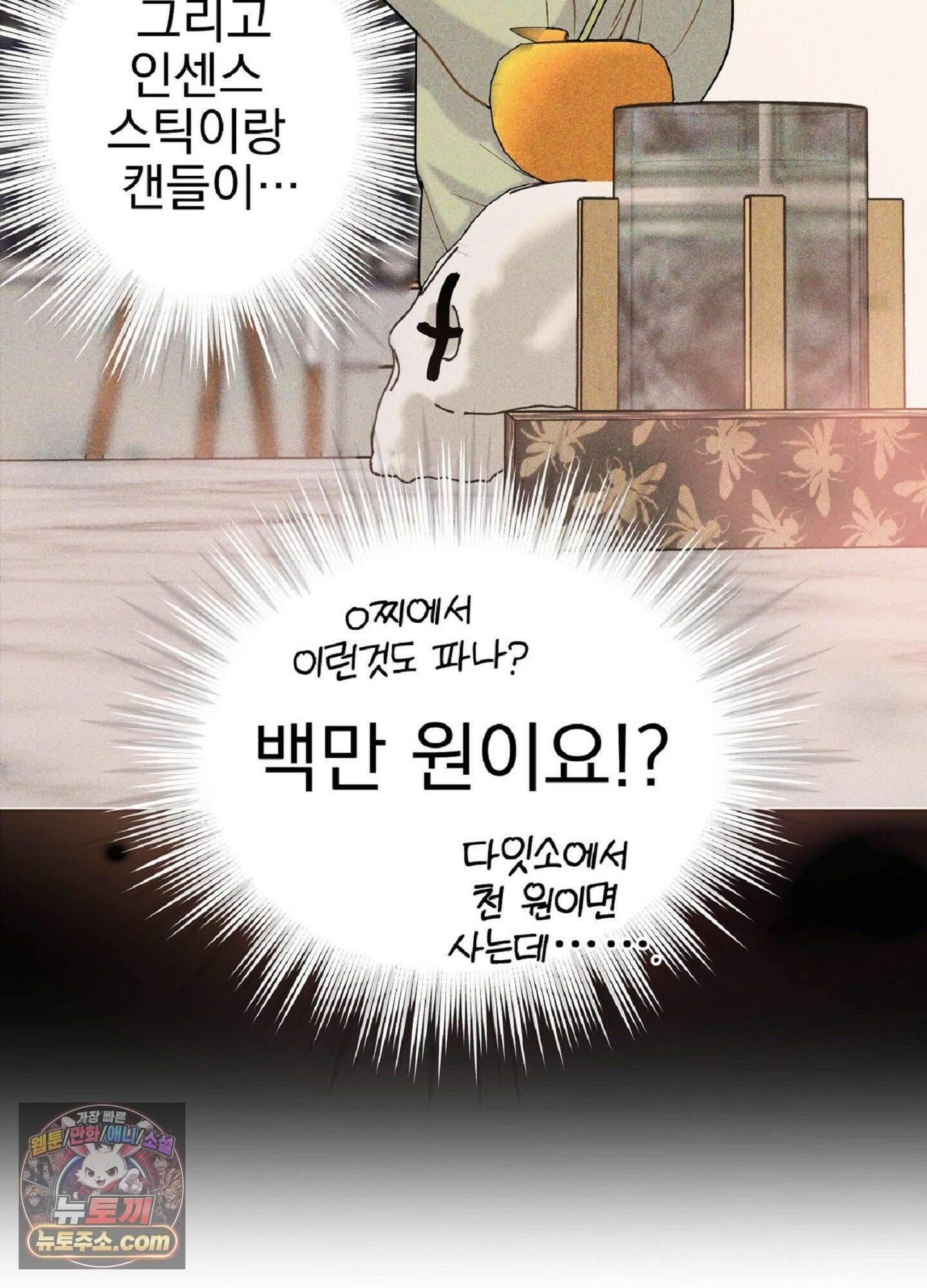 브로큰 다이아몬드 29화 57