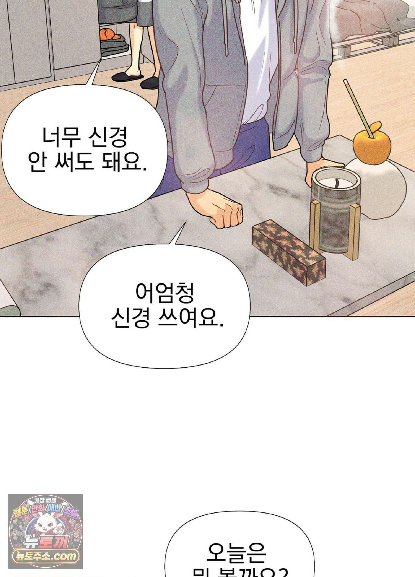 브로큰 다이아몬드 29화 59