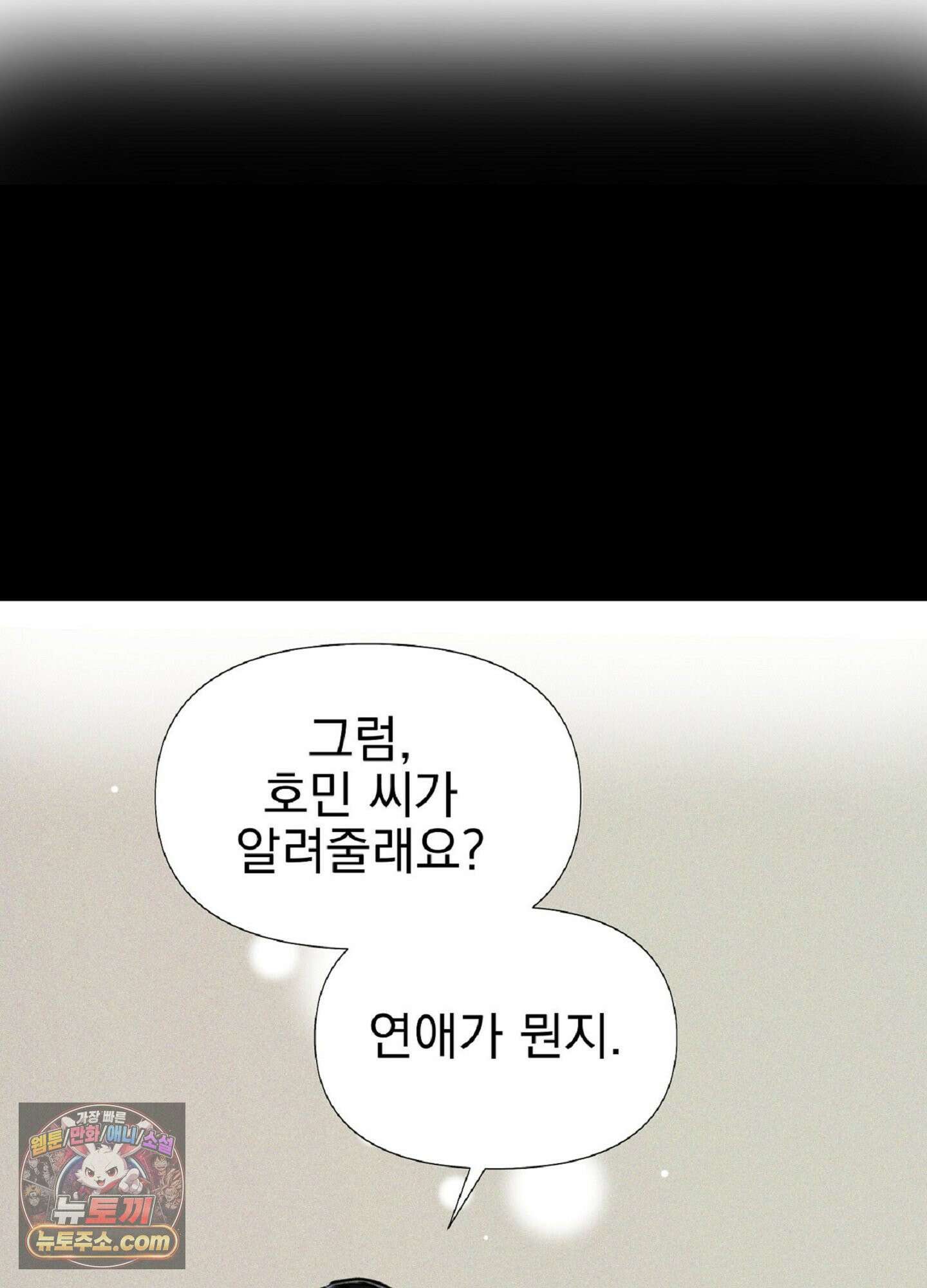브로큰 다이아몬드 29화 69