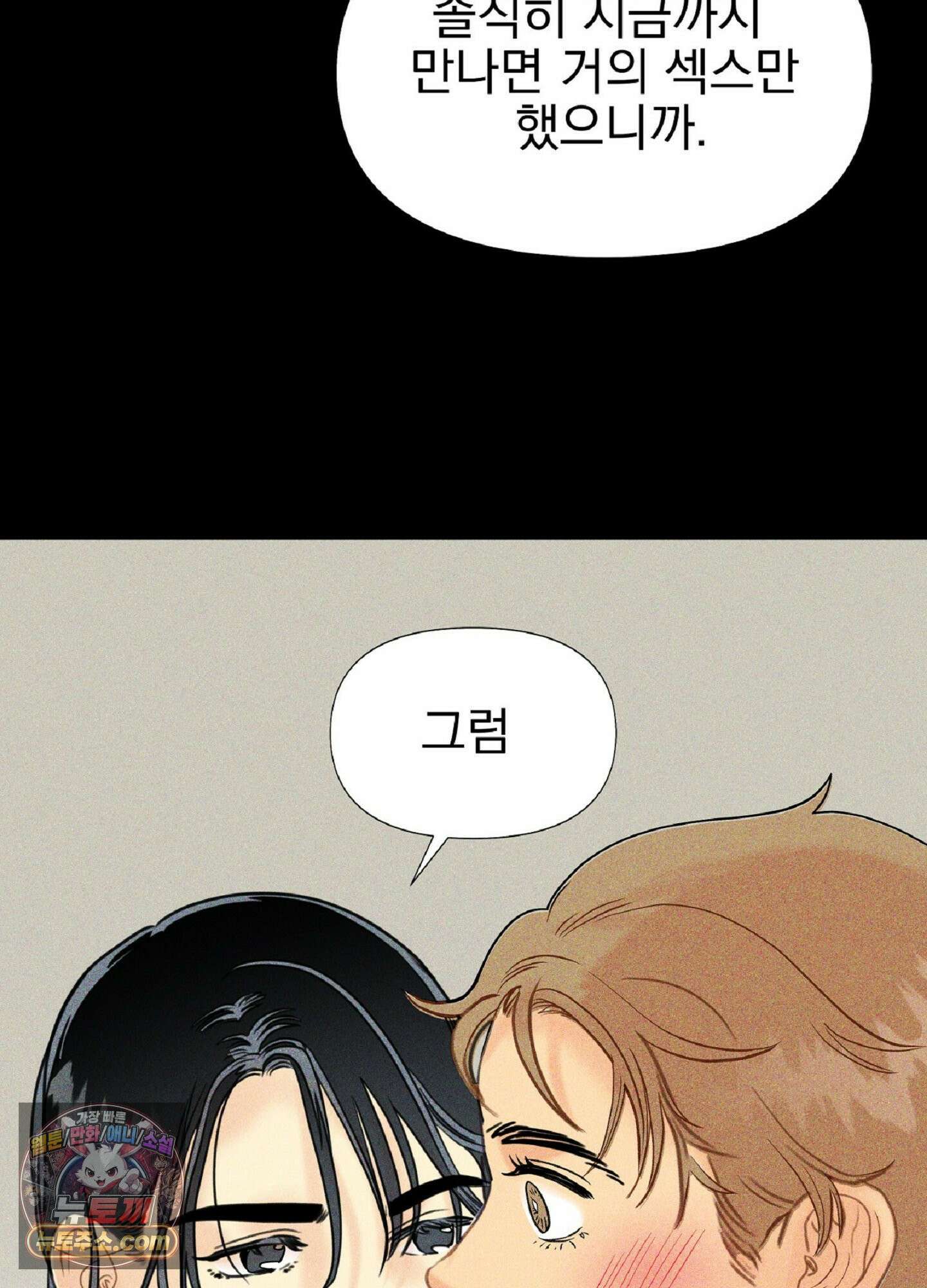 브로큰 다이아몬드 29화 74