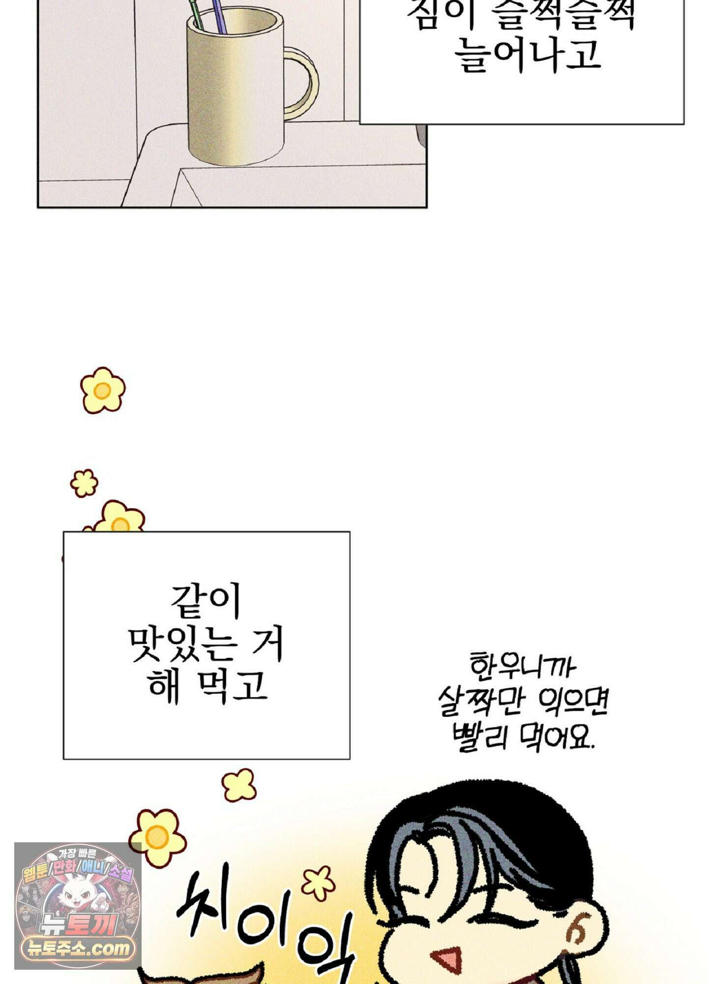 브로큰 다이아몬드 29화 79