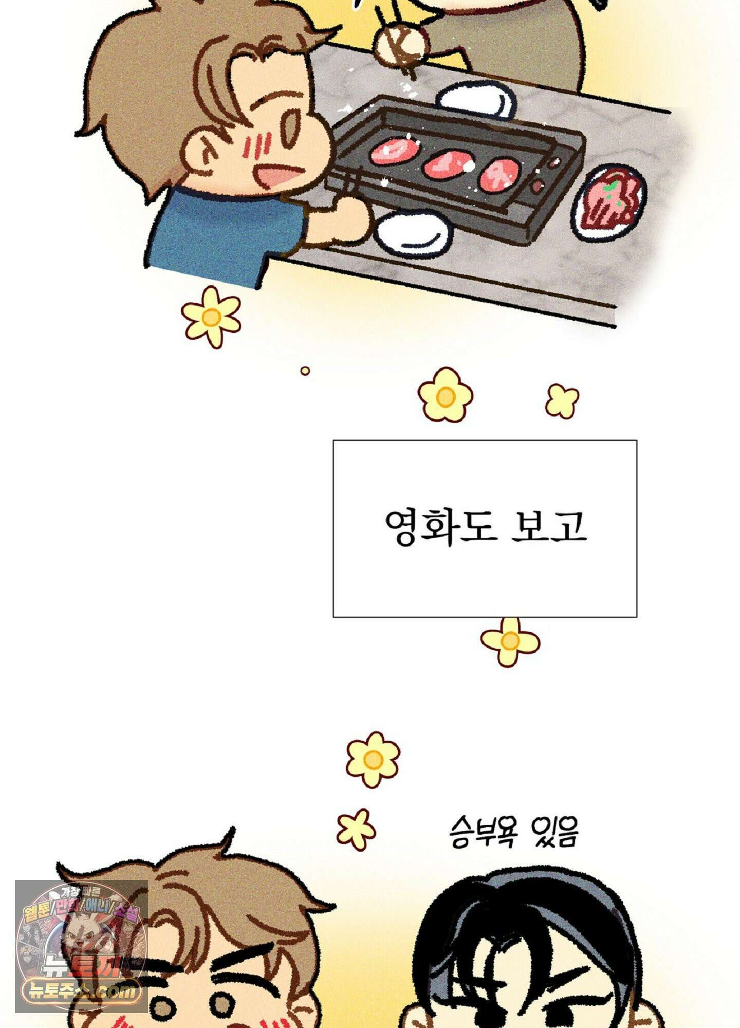 브로큰 다이아몬드 29화 80