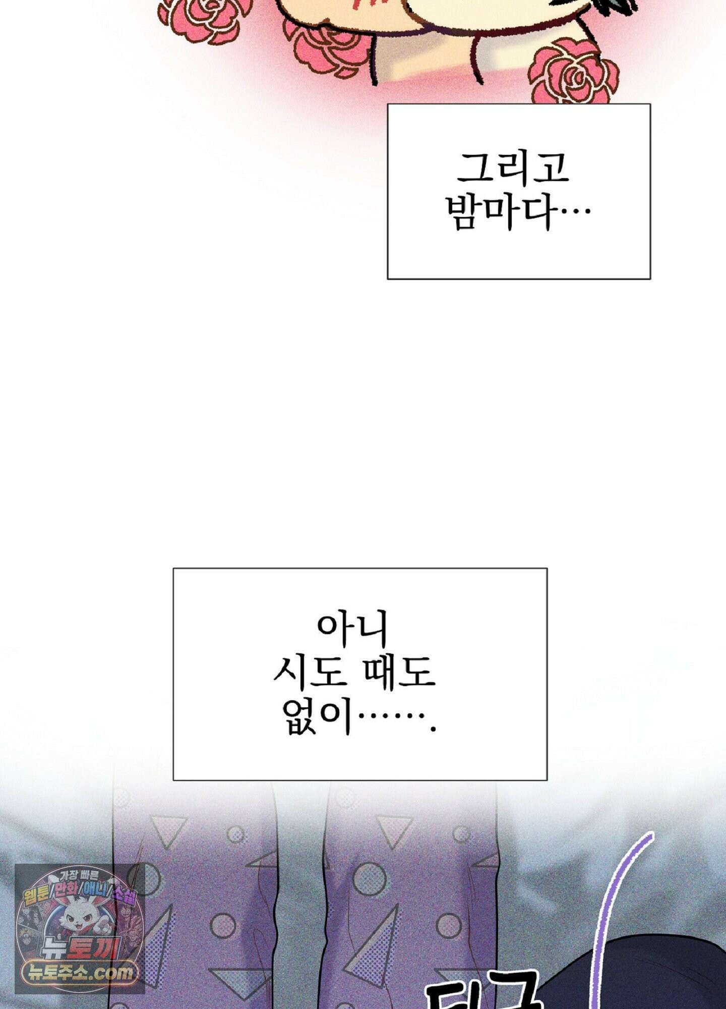 브로큰 다이아몬드 29화 82