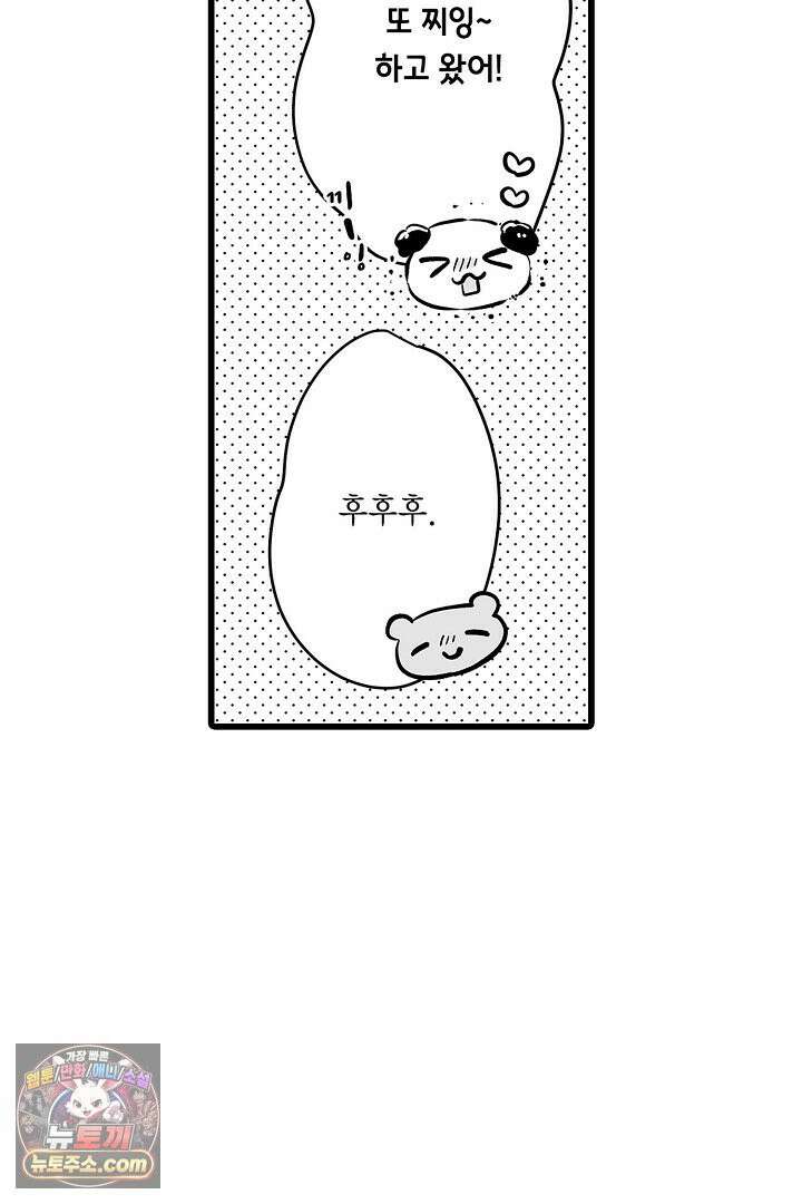 숲속의 곰이 동면 중에 가슴을 개발 당했습니다 71화 4